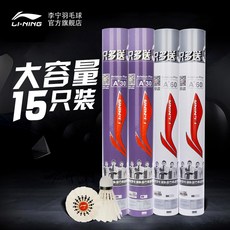 배드민턴 깃털 셔틀콕 리닝 셔틀콕 내타왕 꽝꽝 거위털실 안팎 전문훈련경기 연습용 공 15개, 01 A+30 【강내타】 거위털76속히 가치를 초과하다