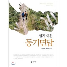 알기 쉬운 동기면담, 학지사, 조성희