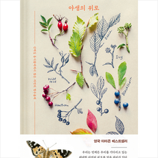 야생의위로(양장본hardcover)