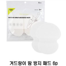 화이트윙겨땀패드