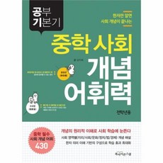 중학논술사회