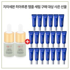 GE7 GE7앰플2개구매시 아이오페에이지코렉터2500 3mlx20개(총60ml) 증정, 1개