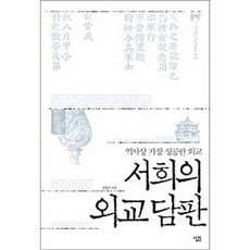 서희의담판외교