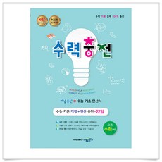 수력충전고등수학(하)