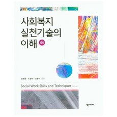 사회복지행정실무의이해