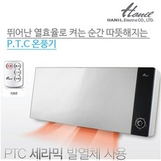 한일벽걸이온풍기