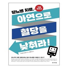 전나무숲 당뇨병 치료 아연으로 혈당을 낮춰라! (마스크제공), 단품