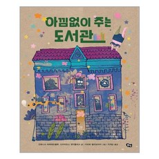 아낌없이주는도서관