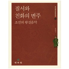 조선음악책