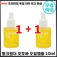 1+1 핑크원더 호호바 오일 유기농 만능 피부 케어 유수분 모든피부 안심 진정 성분 독일 더마 여드름 트러블 저자극 악 건성 에센스 기초 스킨 지성 복합성 좁쌀 홍조 환절기 호호