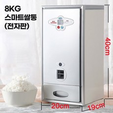 힙스터샵 빌트인쌀냉장고 쌀냉장고 스마트 쌀통 대용량, 실버 8KG(전자 버전) 20x19x40