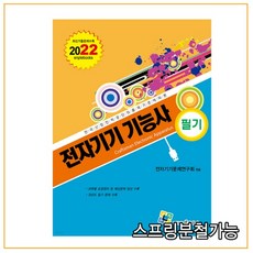 전자기기기능사