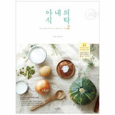 아내의 식탁 VOL 2, 상품명