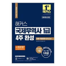 해커스국제무역사