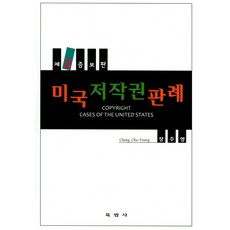 미국법판례
