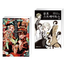 문호스트레이독스외전