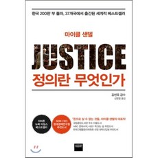 정의란무엇인가 TOP01