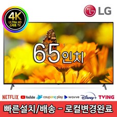 lg티비65nano90리퍼