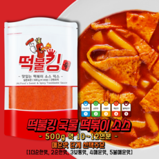 떡불킹