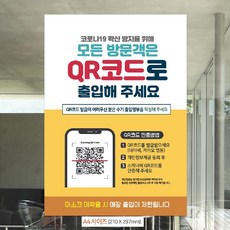 코로나qr코드기계파는곳