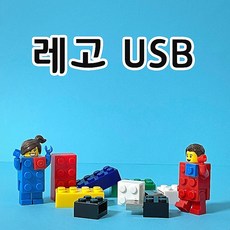 레고usb TOP01