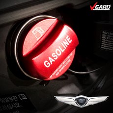 제네시스DH G70 G90 EQ900 혼유방지 주유구캡 주유구커버 몰딩 브이가드(VGARD), 더뉴G70(2020~현재), 가솔린(레드), 1개