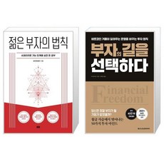 젊은부자의법칙