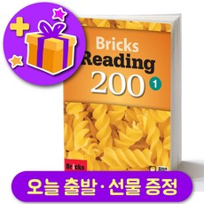 브릭스 리딩 200-1 Bricks Reading + 선물 증정