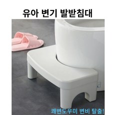 유아변기발받침