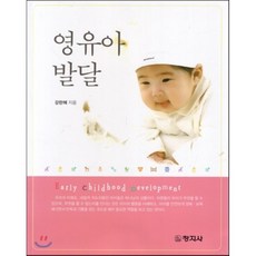 영유아발달창지사