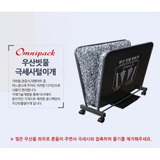 옴니팩 우산빗물제거기 빗물털이기 우산털이 업소용 고급형 올블랙, 1개, 블랙