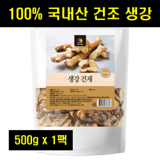 유기농건생강