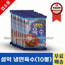 설악식품 냉면육수 350g 업소용육수 식당용육수 냉동육수 설악냉면육수
