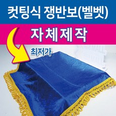 행사용 - 컷팅식쟁반 보-쟁반(440*323mm) 보(485*460mm) 행사용품(컷팅식)