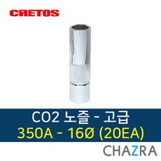 크레토스 co2 노즐 용접 부품 350A 500A, 1box, 고급 350A-16mm (20EA)7004458