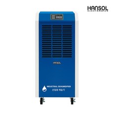 한솔일렉트로닉스 산업용제습기 업소용 공업용 대형 대용량 창고 제습기 HSD-120LP, HSD-100L