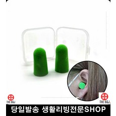 컴팩트귀마개 보관성이좋은귀마개 말랑한귀마개 수면건강용품 이어플러그