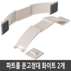 이케아 PATRULL 파트룰 문고정대 화이트 2개 안전용품 문닫힘방지