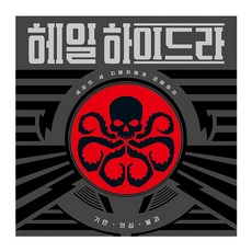 헤일하이드라