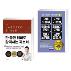 면접왕이형자소서바이블