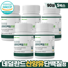 네덜란드 산양유 단백질정 HACCP 필수아미노산 BCAA 칼슘 프로틴 산양유단백질, 90정, 5박스, 600mg