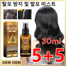 1+1탈모 방지 및 발모 미스트 30ml 모발 영양액 발모 미스트 탈모 모발 활력 증진 모낭 보습 성장 촉진에센스, 30ml*(5+5)병 - 한방탈모억제추출물