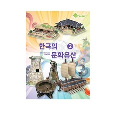 SAVSS 크래커플러스 한국의 문화유산(2) WEZWW