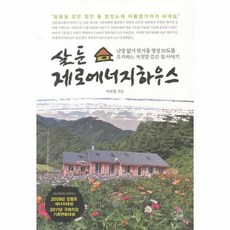 제로에너지하우스