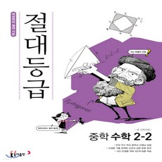 수학2절대등급