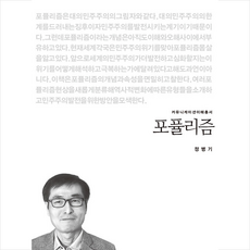 포퓰리즘