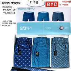 BYC 프리시티박서3매입 남성팬티 박서팬티 빅사이즈