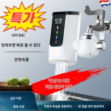 [특가!]전기 온수꼭지 설치 면제 냉온양용즉열식온수기 화장실 세면대 온수기, 1세트, 접속식
