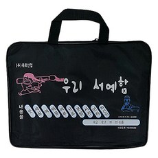 칠성당 서예가방(지퍼가방), 단일 수량