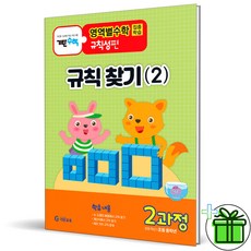 (사은품) 기탄영역별수학 규칙성편 2과정 (규칙 찾기 2)